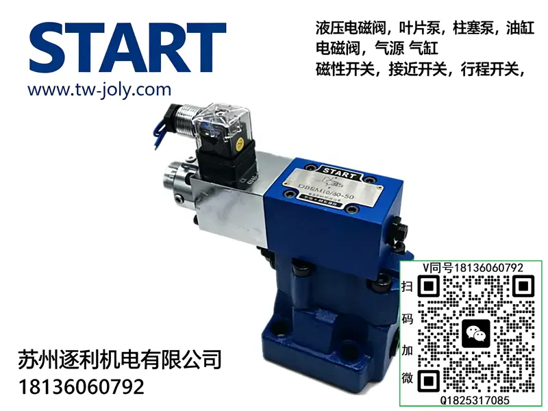 START双比例溢流调速阀，隔爆比例阀，变量叶片泵，电磁换向阀