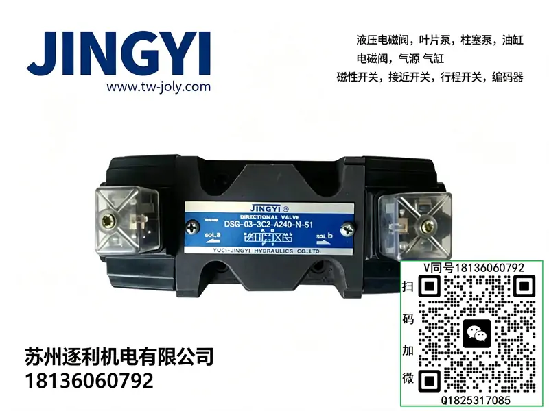 JINGYI DSG-02-3C4-D24 电磁换向阀 6 通径注塑液压站双向控制阀 DC24V