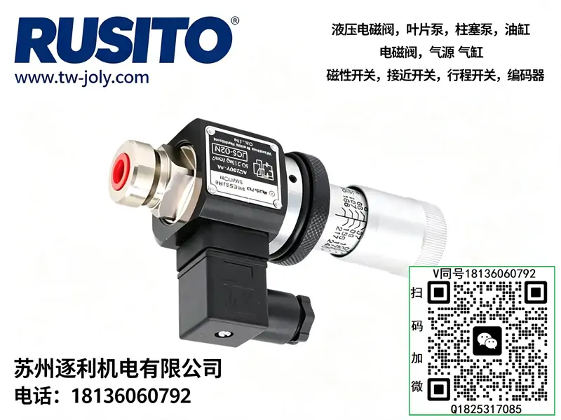 RUSITO压力继电器，油压压力开关，压力传感器