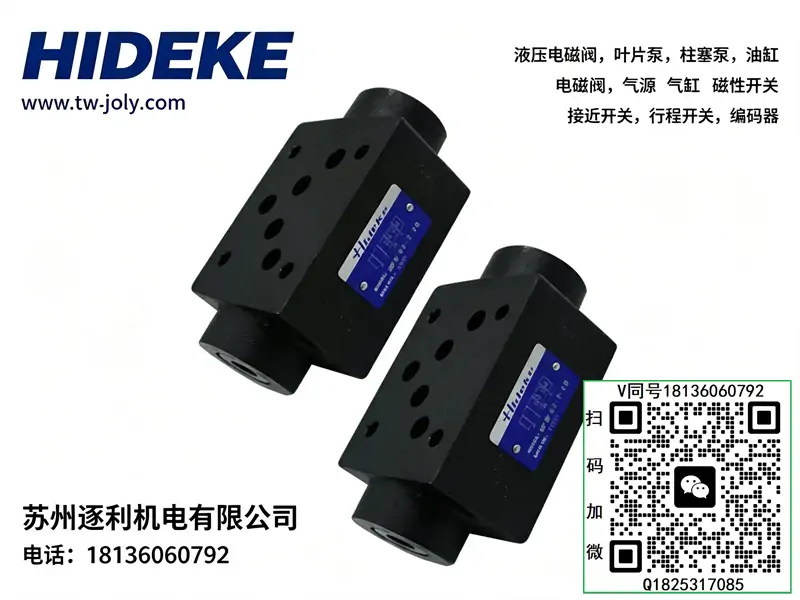 HIDEKE MPCV-02 叠加液控单向阀 鞋机油压冲床锁模保压液压锁高压长效不泄压
