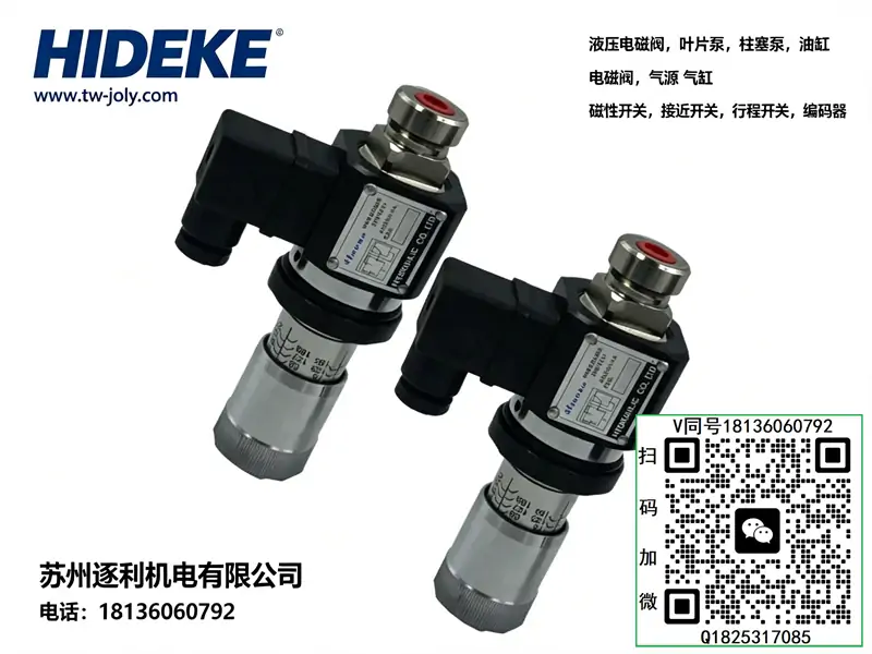 HIDEKE PS-02 压力继电器 高周波液压系统压力感应开关油压过载报警配件
