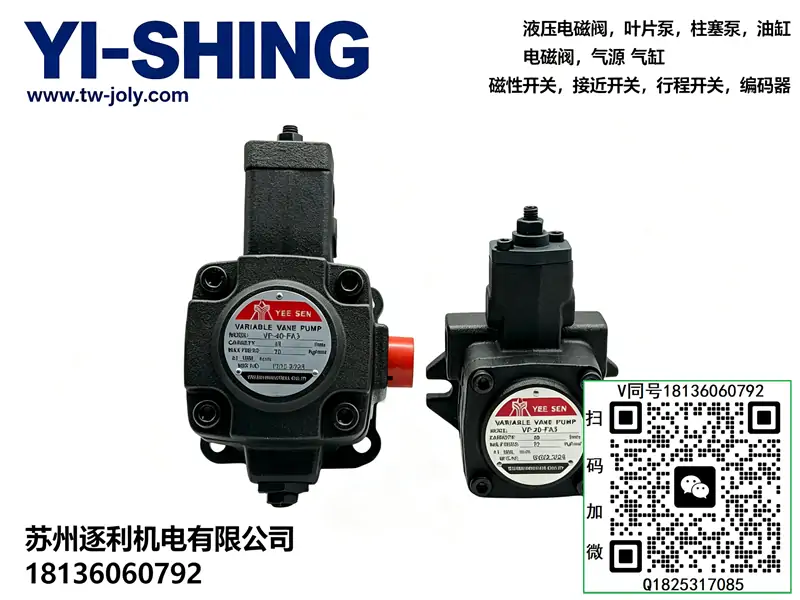 YEESEN镒圣VHOF/VP-20-FA3 FA2 FA1 15 12叶片泵VHIF 30 40 7T/9T